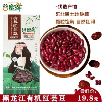 有机红芸豆400克黑龙江五谷杂粮大红豆煲汤煮粥焖饭包馅