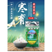 寒育长粒香米5KG