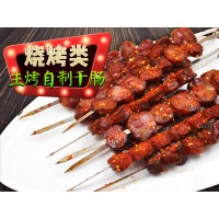 自制烤干肠