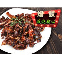 久里烤猪心