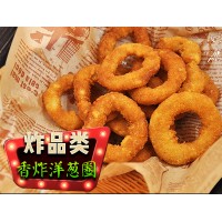 香炸洋葱圈