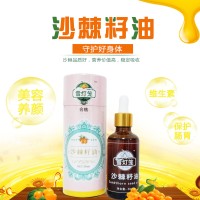 雪灯笼沙棘籽油50ml/瓶