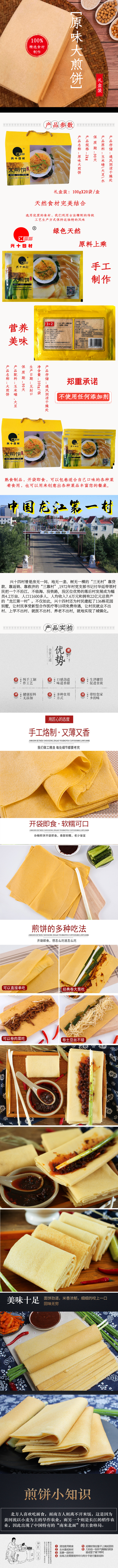 原味煎饼礼盒