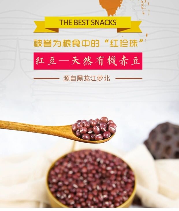 红小豆1