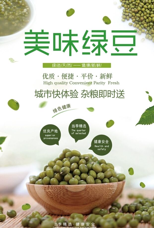 绿豆1