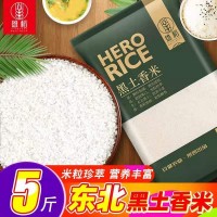 黑土香米