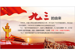 历史上的九三