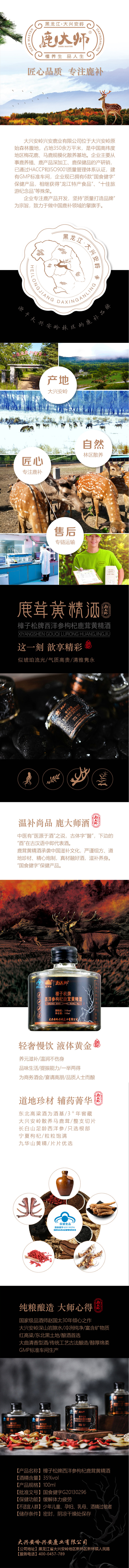 黄精酒