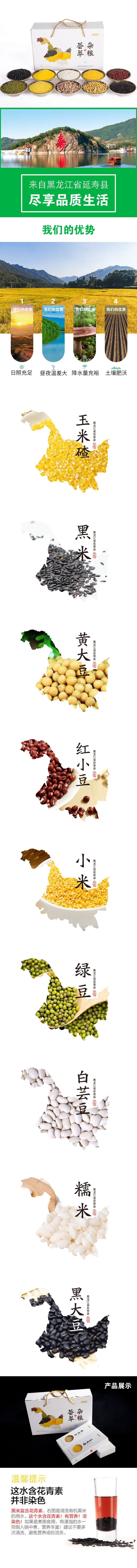 小龙人杂粮荟萃详情页