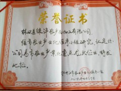 荣誉证书