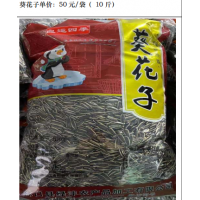 葵花子