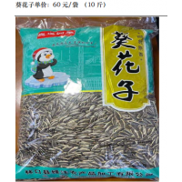葵花子