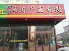 嫩江县北方食品