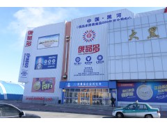 黑河大岛店