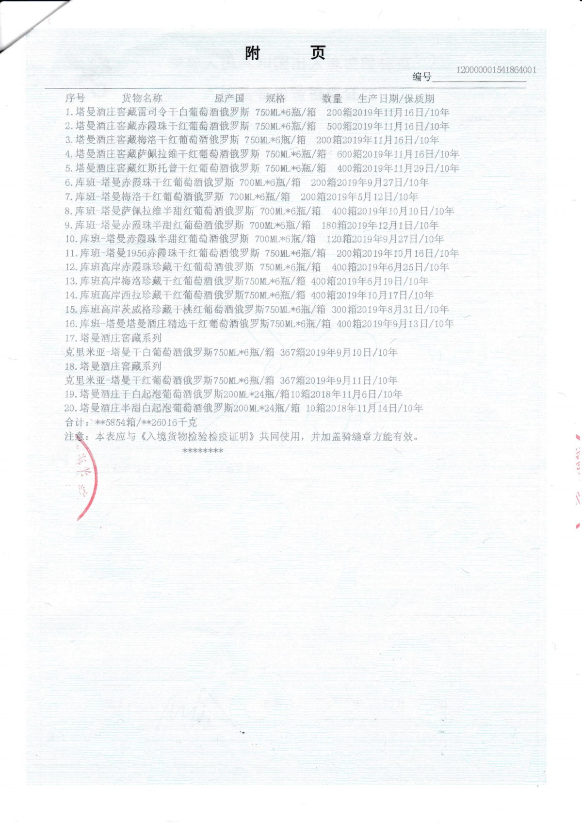 120-1541864入境检疫证书_01