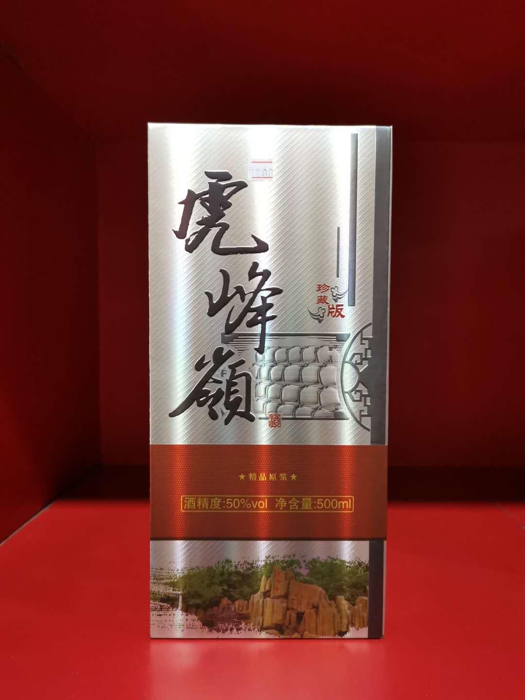 虎峰岭（珍藏版）