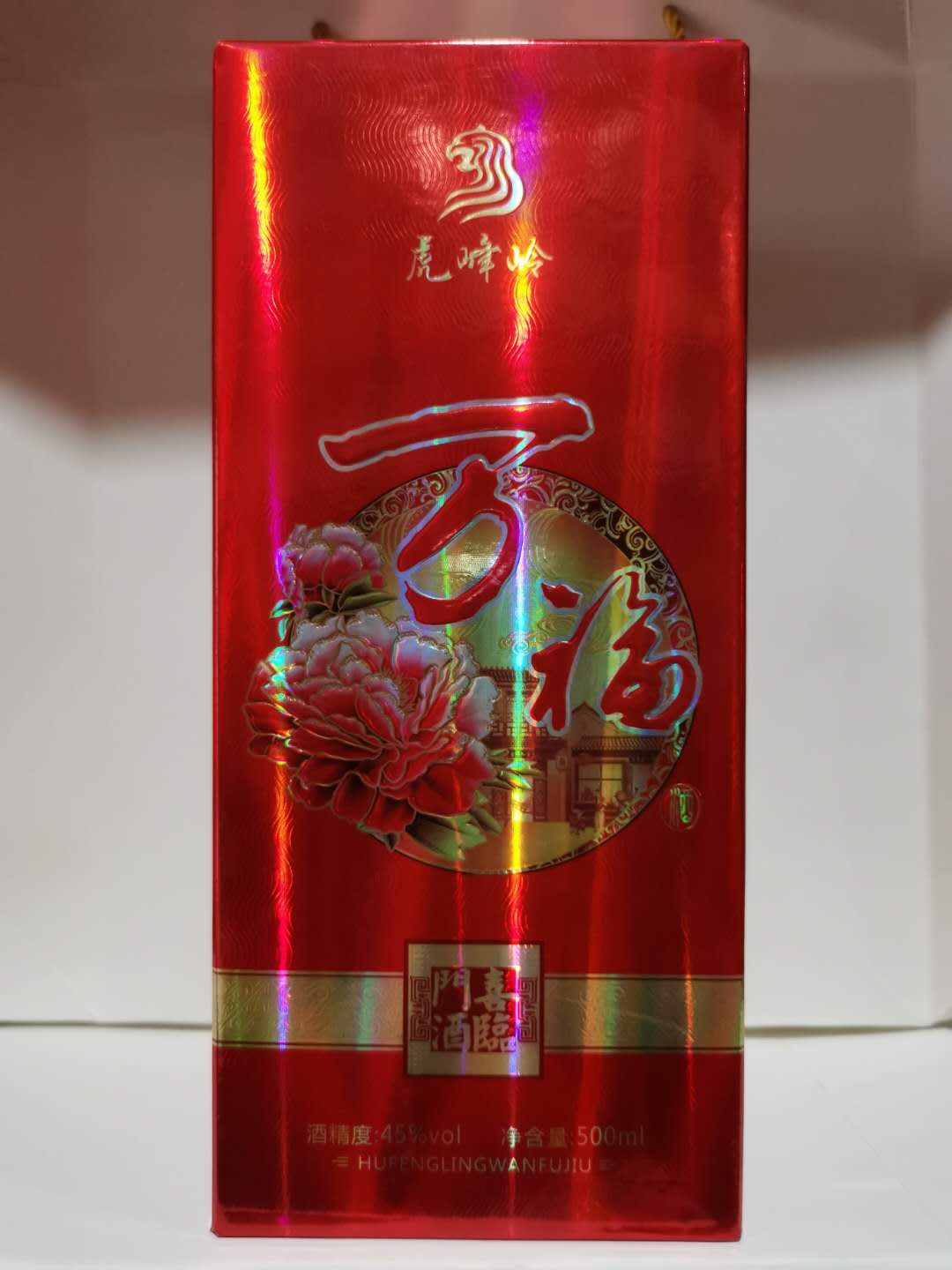 万福（喜临门）