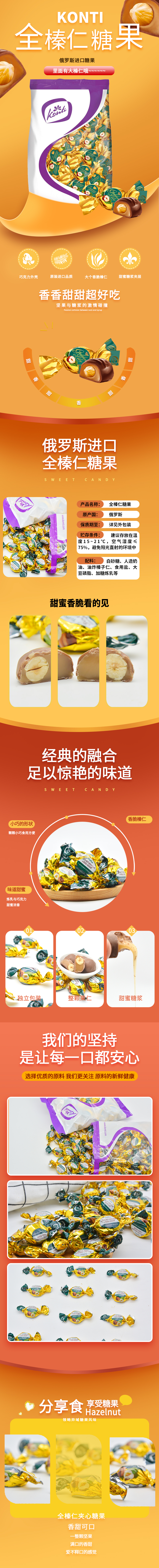 全榛仁糖果