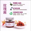 玫瑰酱