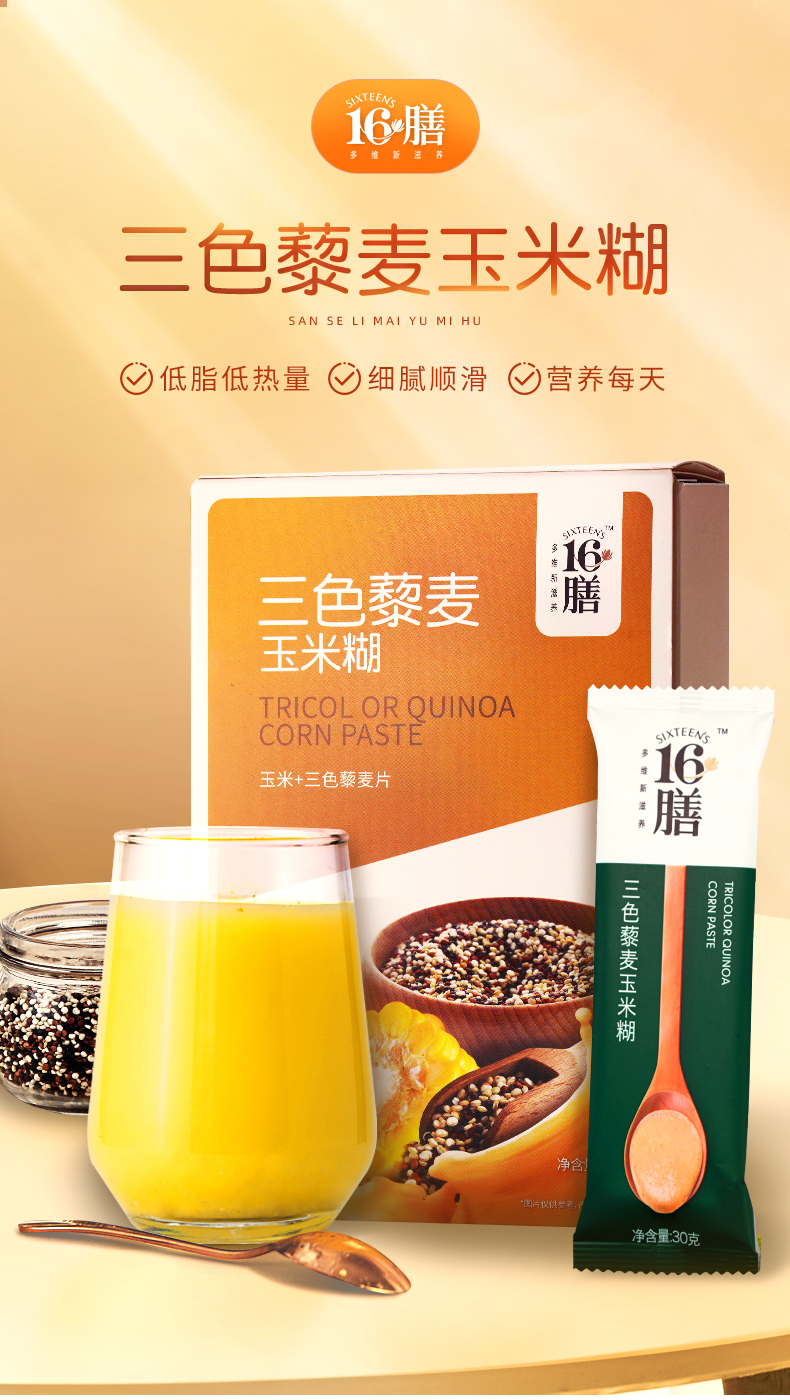 三色藜麦玉米糊-01