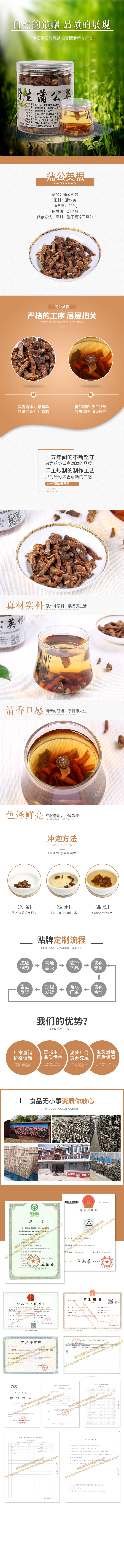 蒲公英茶