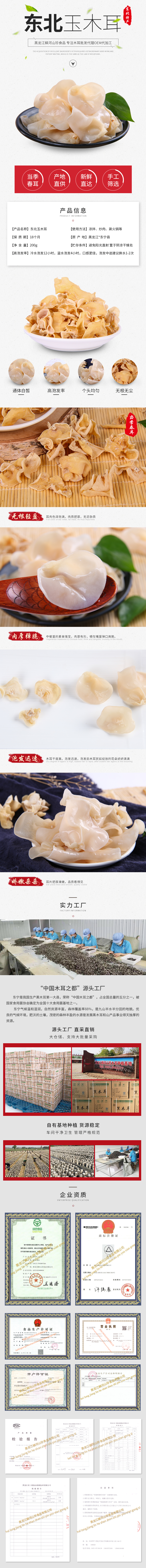 玉木耳