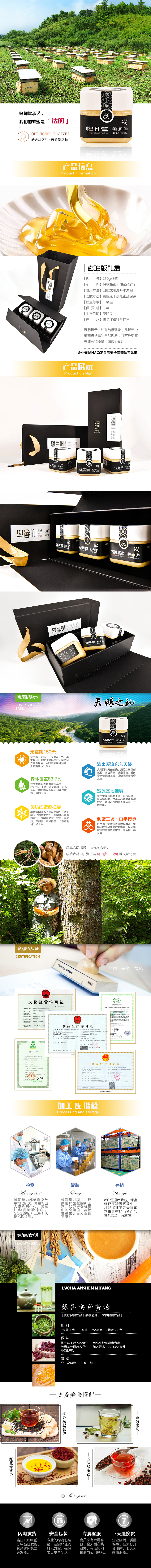 玄珀版详情页--750g