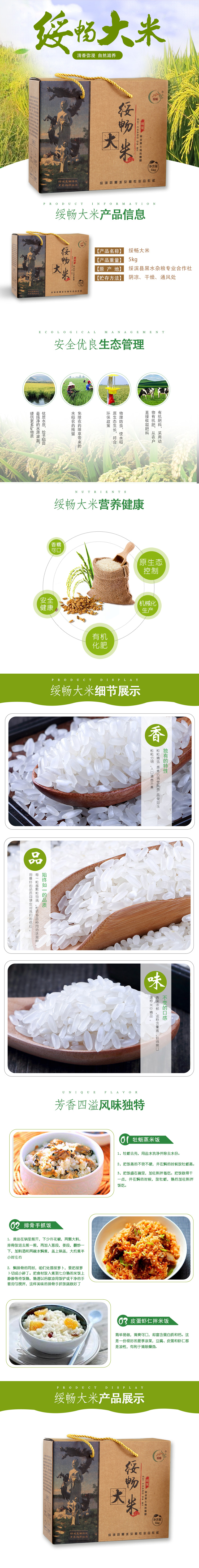 绥畅大米详情页