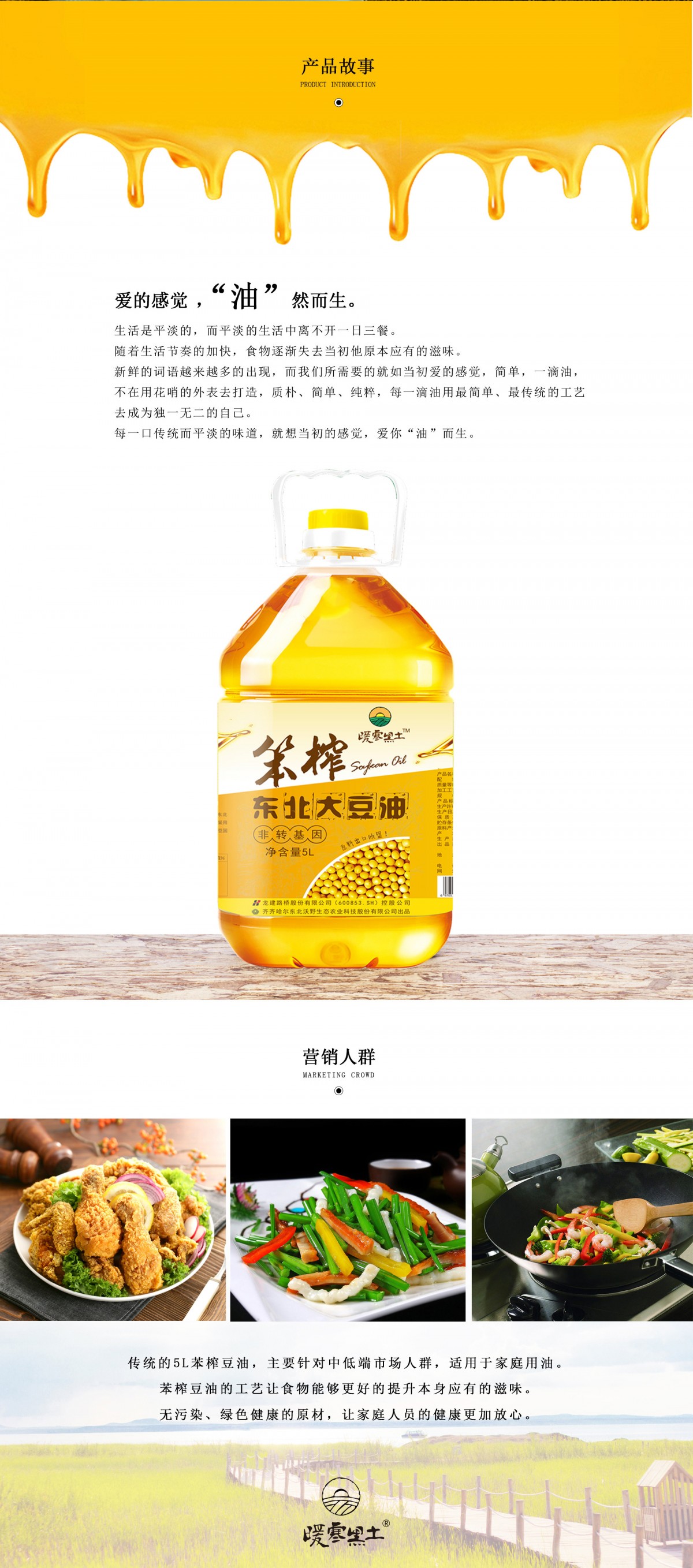 油详情图3