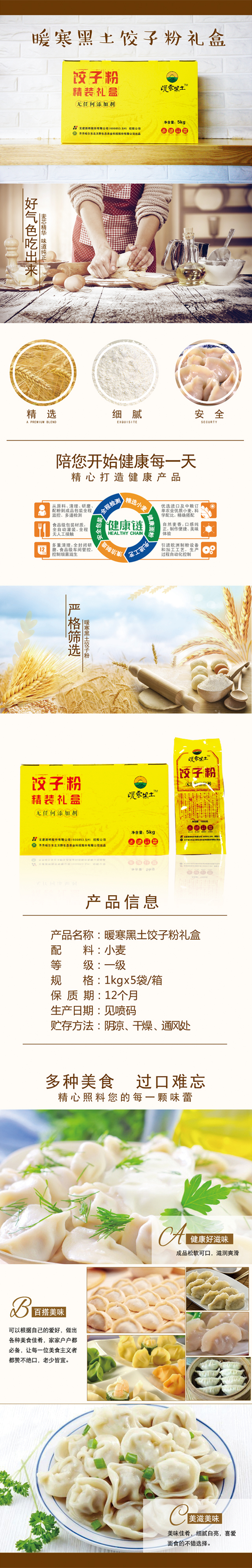 备用整体饺子粉详情页
