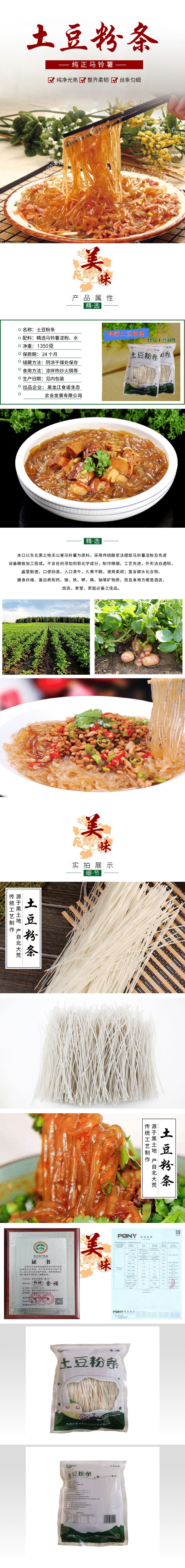 王家粉条1350详情