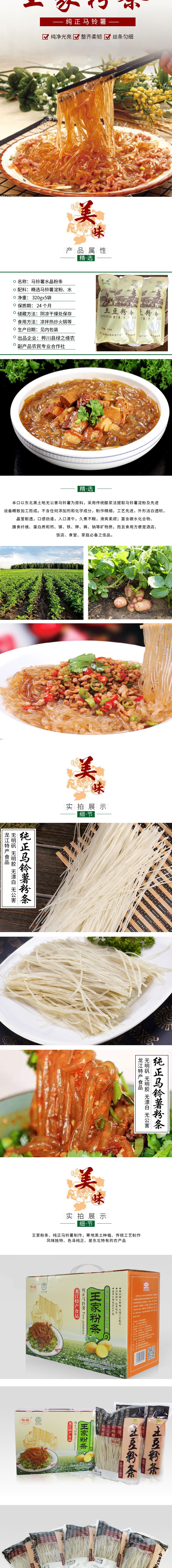 王家粉条盒装详情1