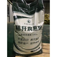 秸秆腐熟剂