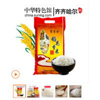 寒香舍 稻花香米5kg 东北一级长粒米粳米10斤 东北大米 2020新米