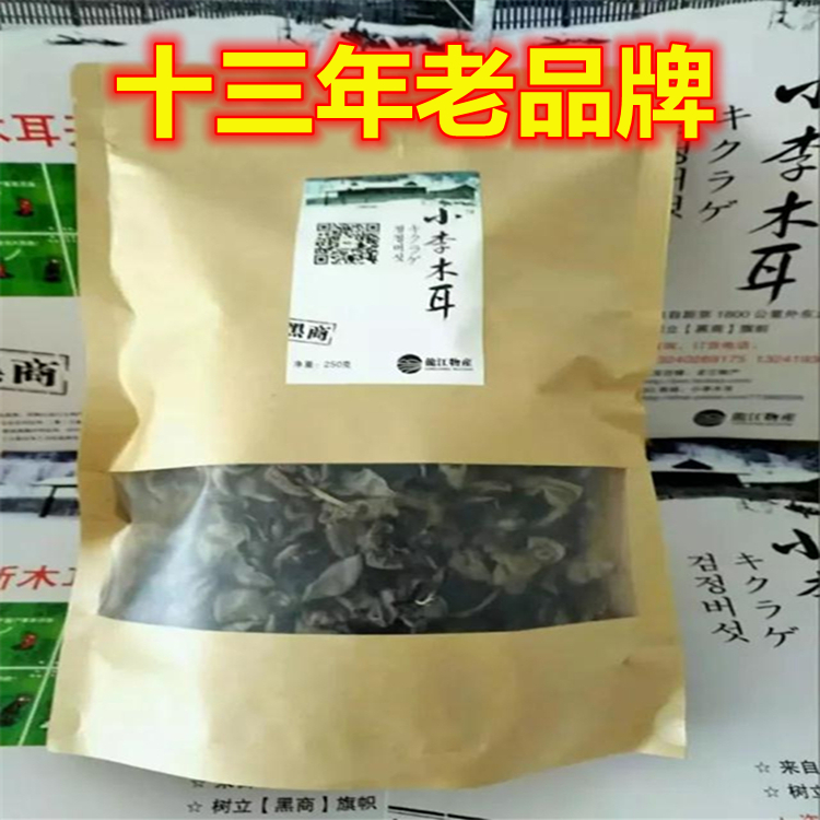329 木耳特级