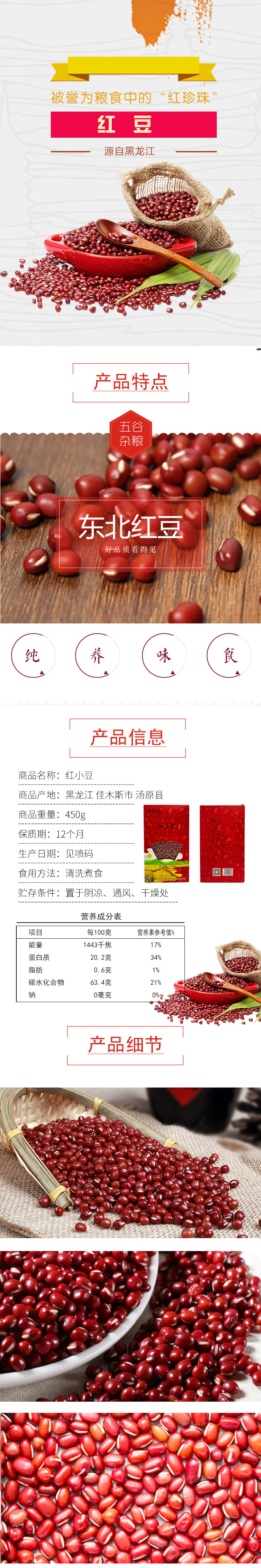红豆详情_1