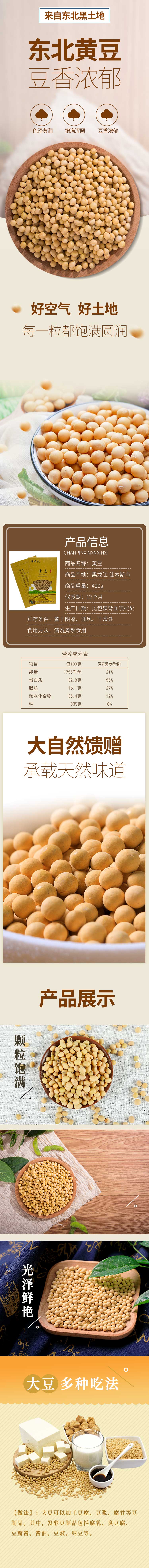 详黄豆情_1