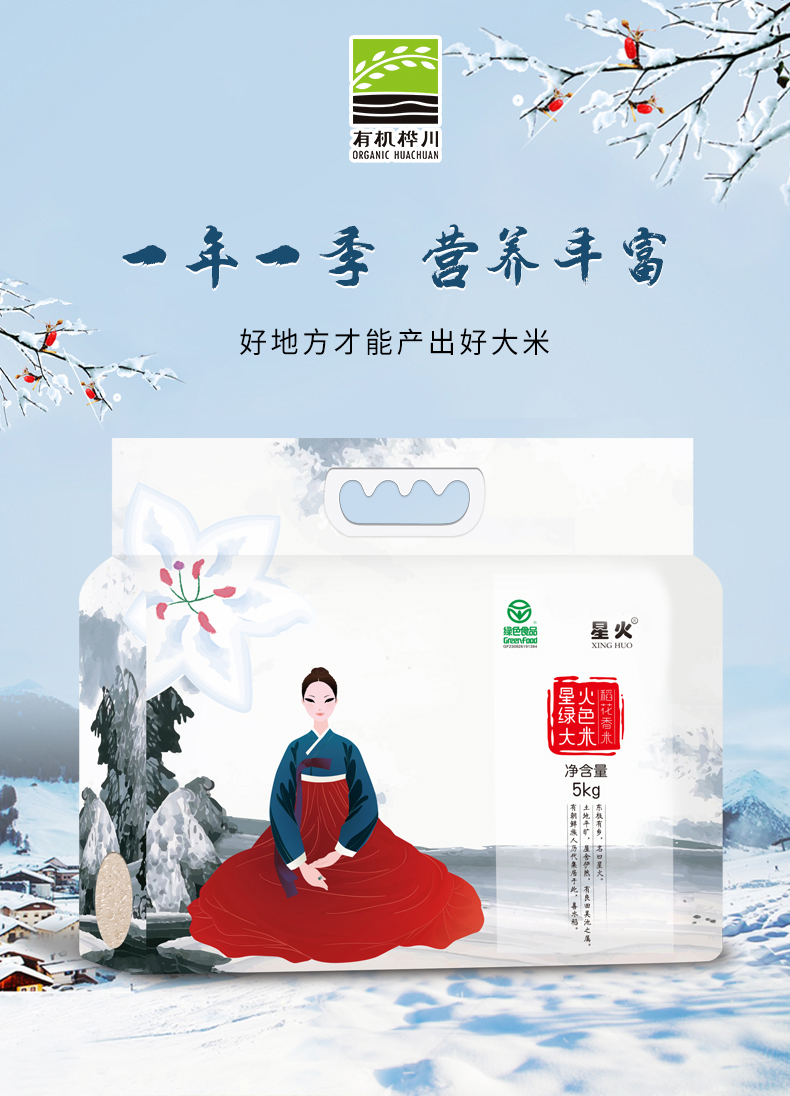 稻花香冰雪双层5KG-详情页_01(1)