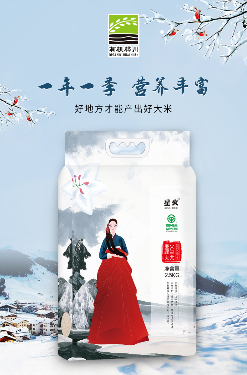 稻花香冰雪双层2_01