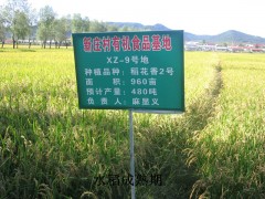 五常市新庄农民专业合作社