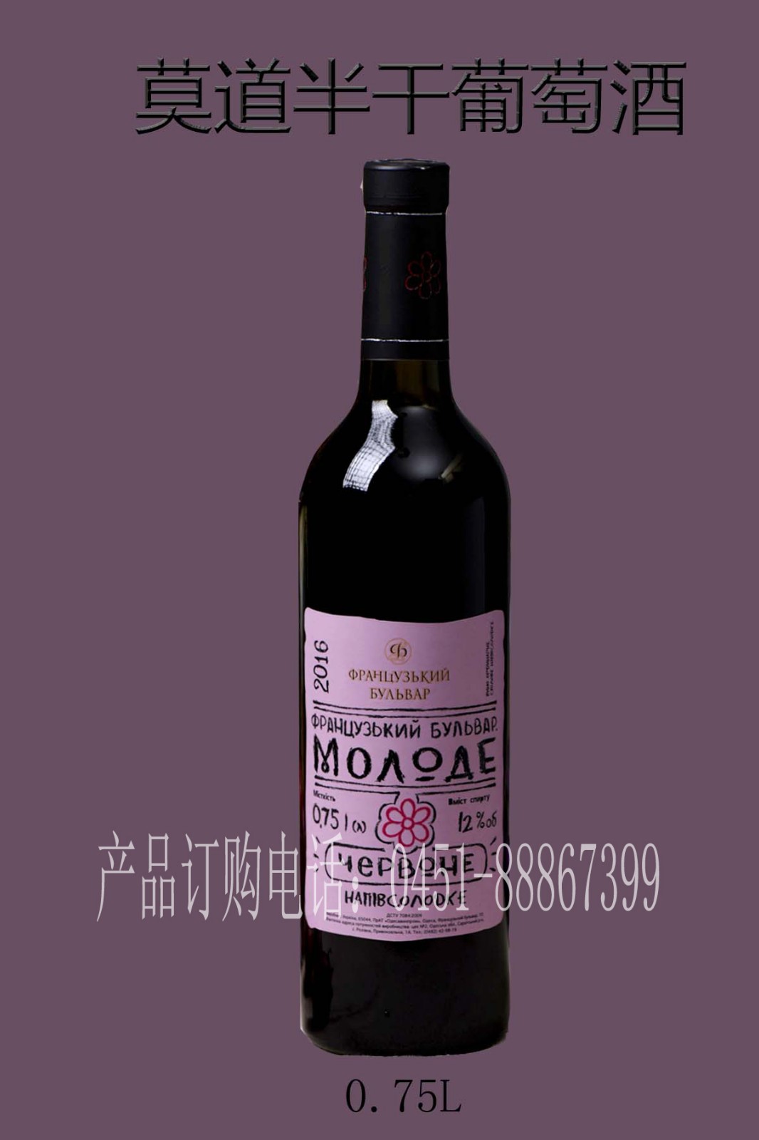 莫道半干葡萄酒