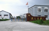 黑龙江省海林市天乙木业有限责任公司