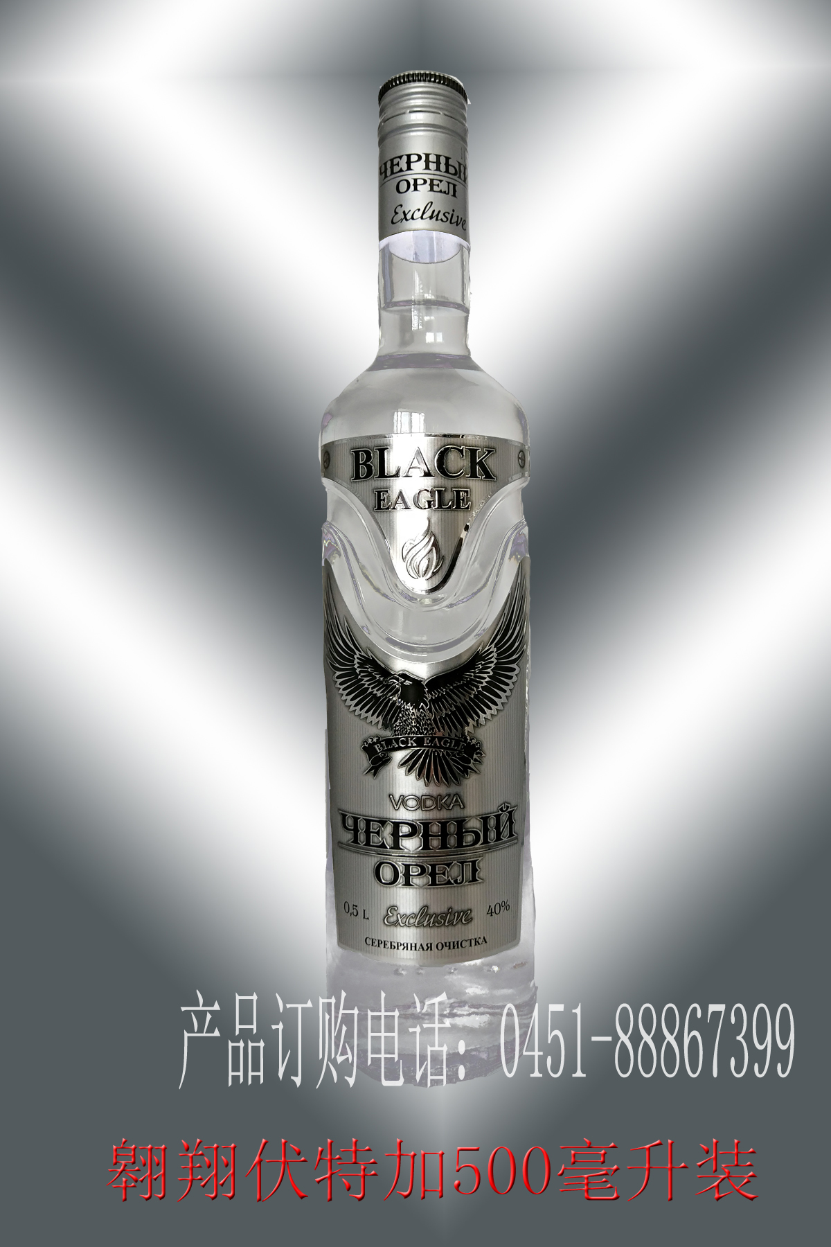 翱翔伏特加500毫升装