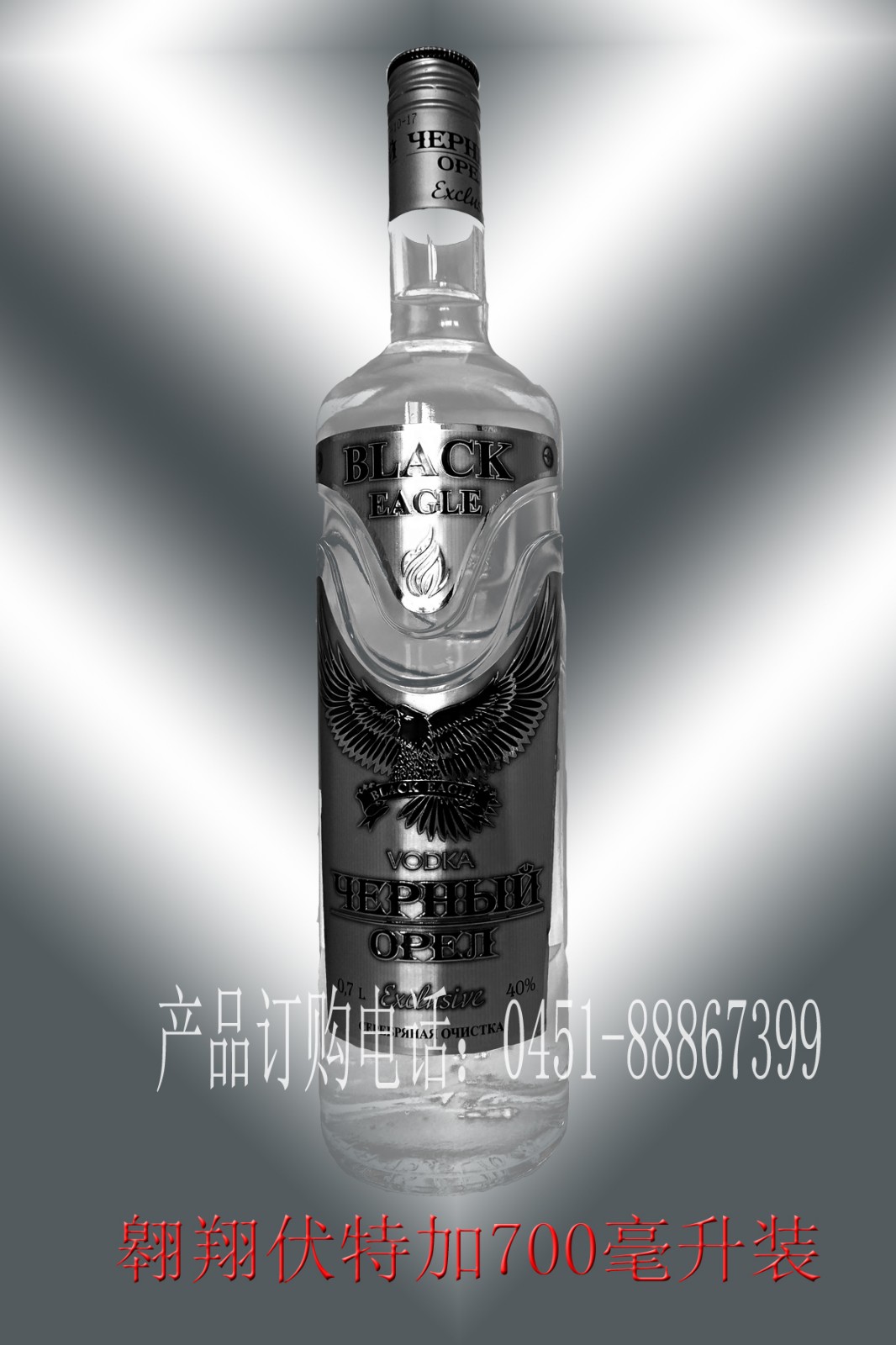 翱翔伏特加700毫升装
