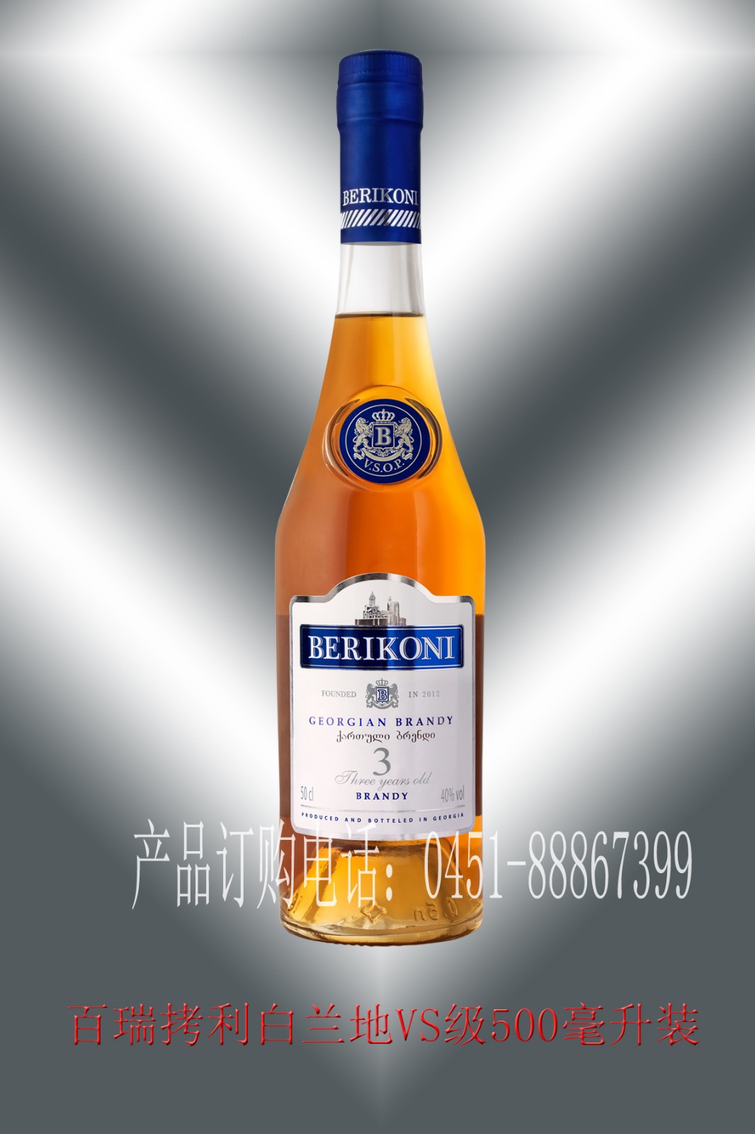 百瑞拷利白兰地VS级
