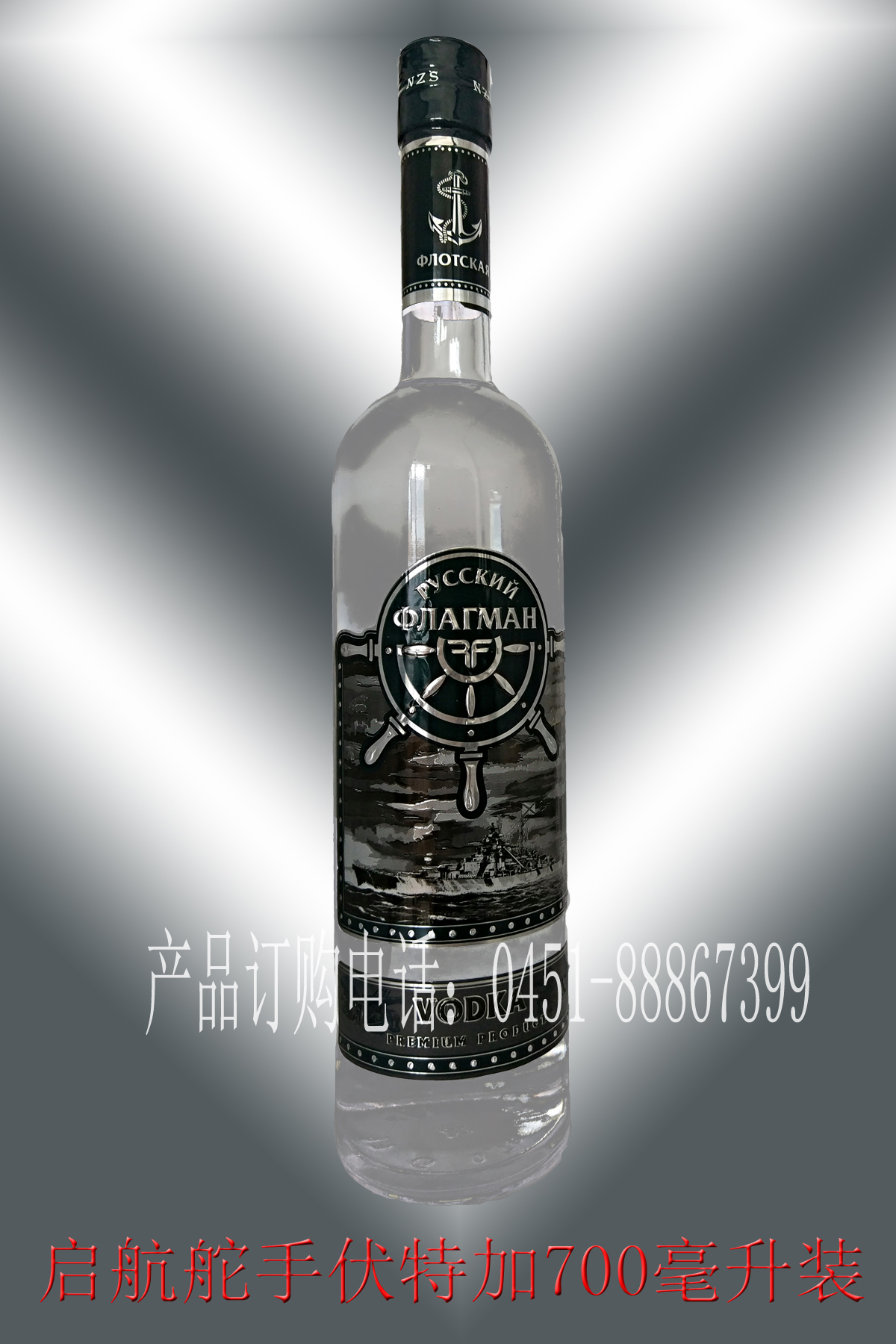 启航舵手伏特加700毫升