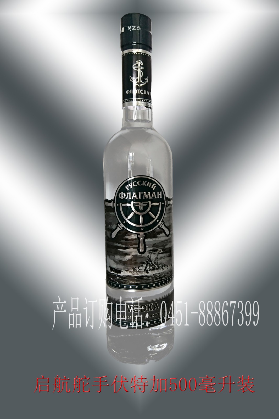 启航舵手伏特加500毫升