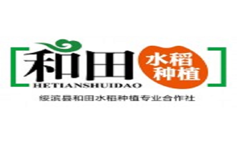 绥滨县和田水稻种植专业合作社