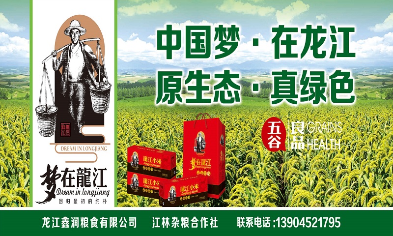 龙江鑫润粮食有限公司