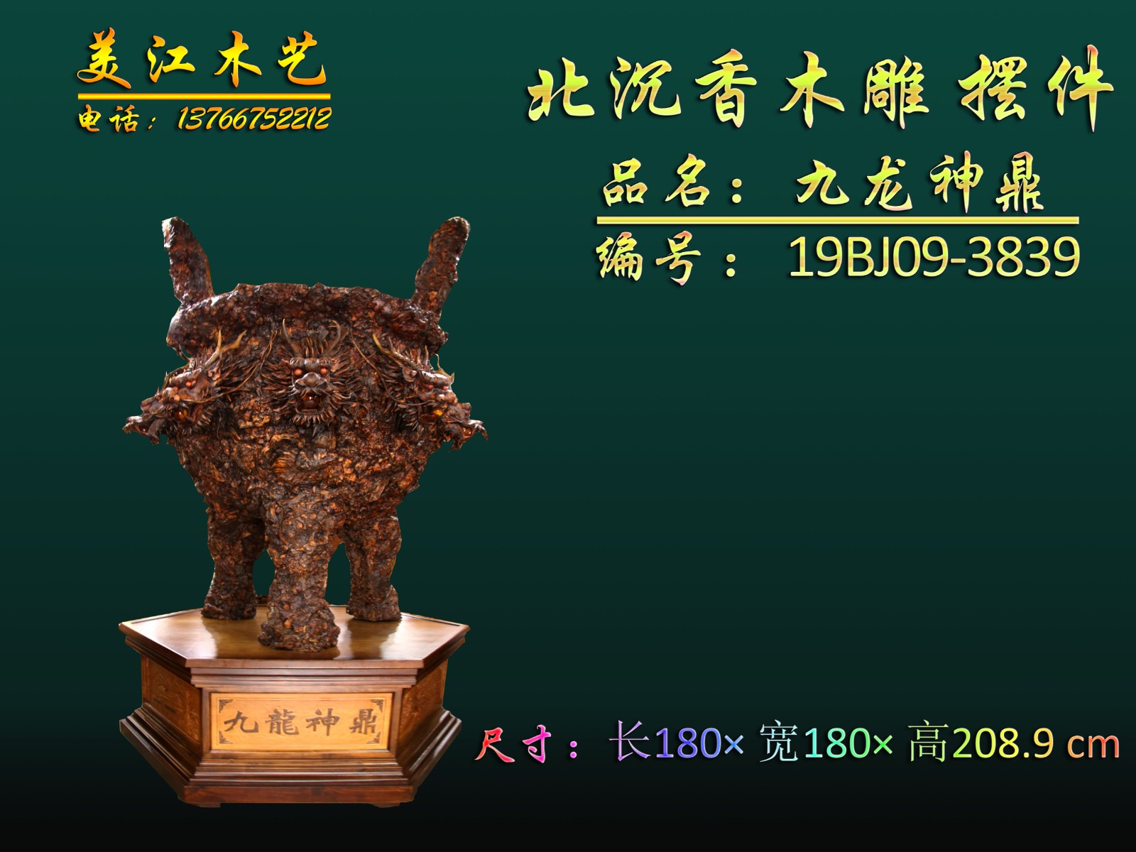 北沉香木雕摆件-九龙神鼎